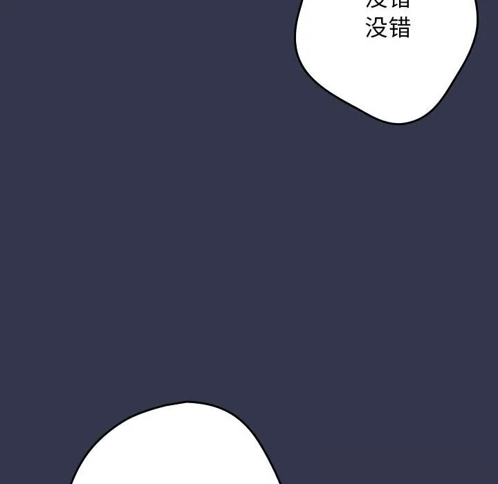游戏规则我来定 - 第118話 - page 130