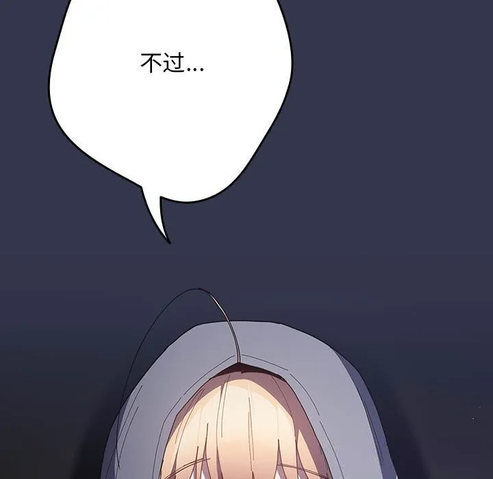 游戏规则我来定 - 第118話 - page 131