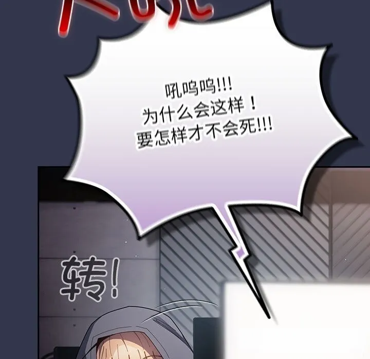 游戏规则我来定 - 第118話 - page 135