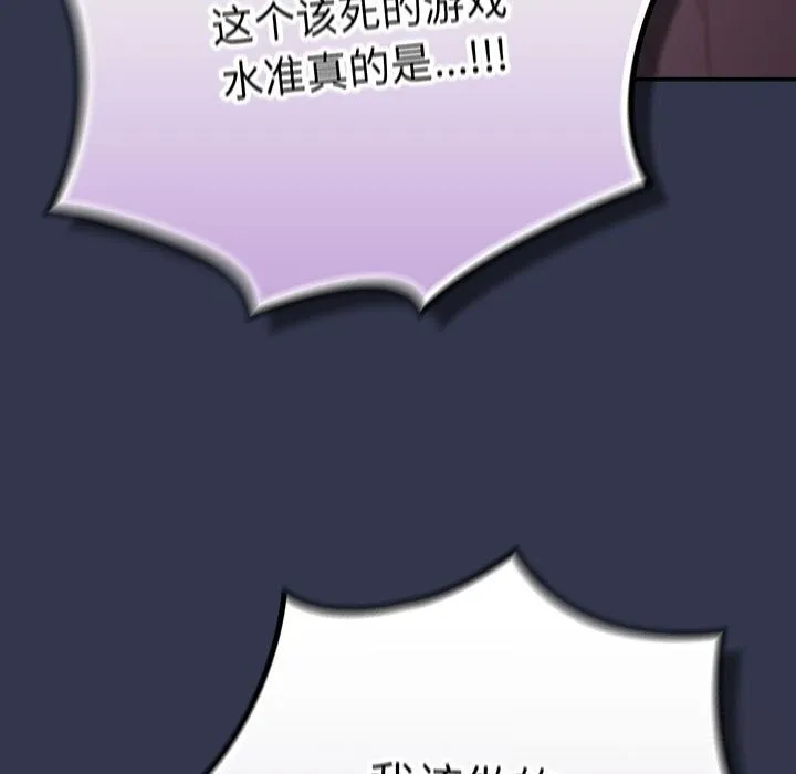 游戏规则我来定 - 第118話 - page 137
