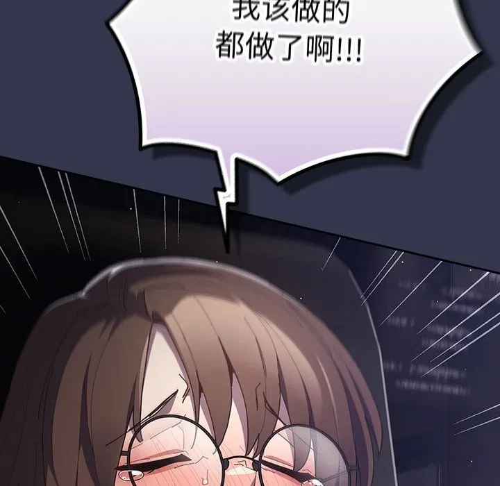 游戏规则我来定 - 第118話 - page 138