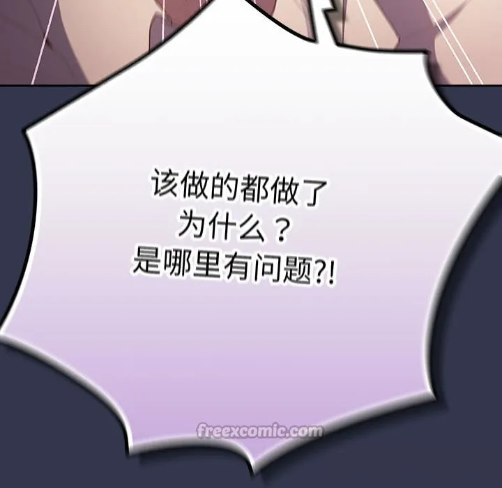 游戏规则我来定 - 第118話 - page 140
