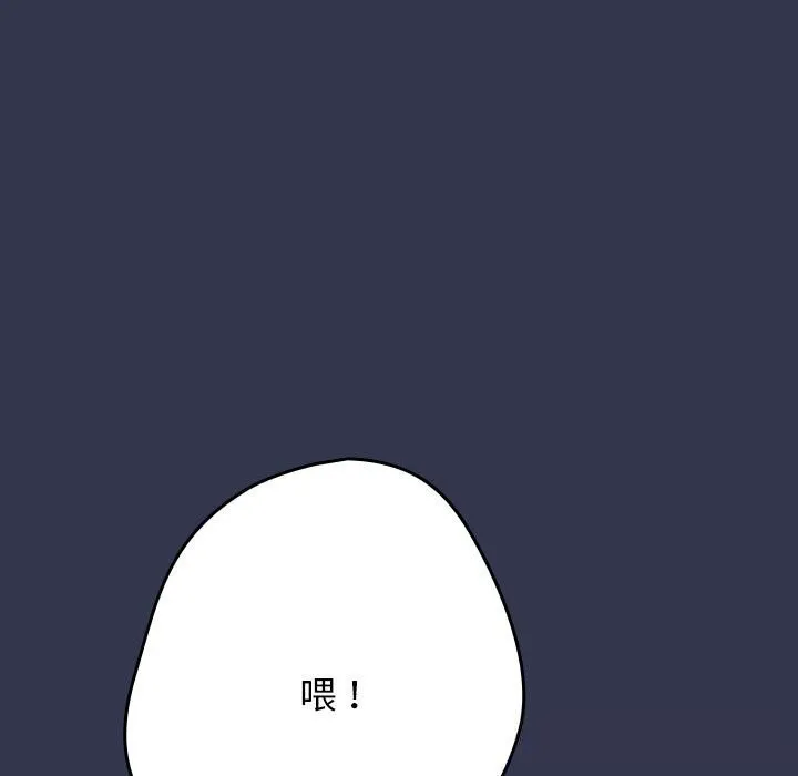 游戏规则我来定 - 第118話 - page 141