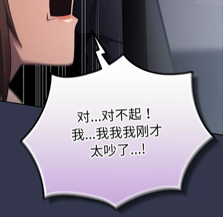 游戏规则我来定 - 第118話 - page 146