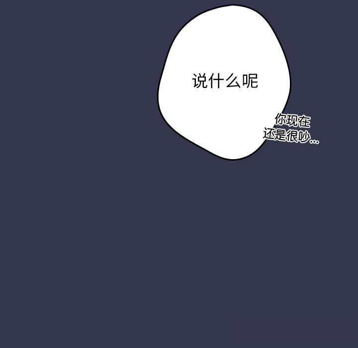 游戏规则我来定 - 第118話 - page 147