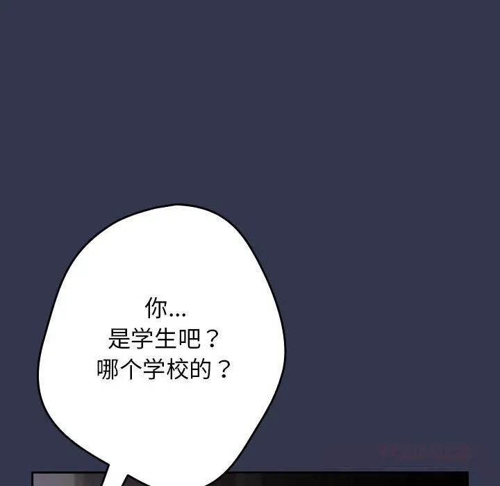 游戏规则我来定 - 第118話 - page 148
