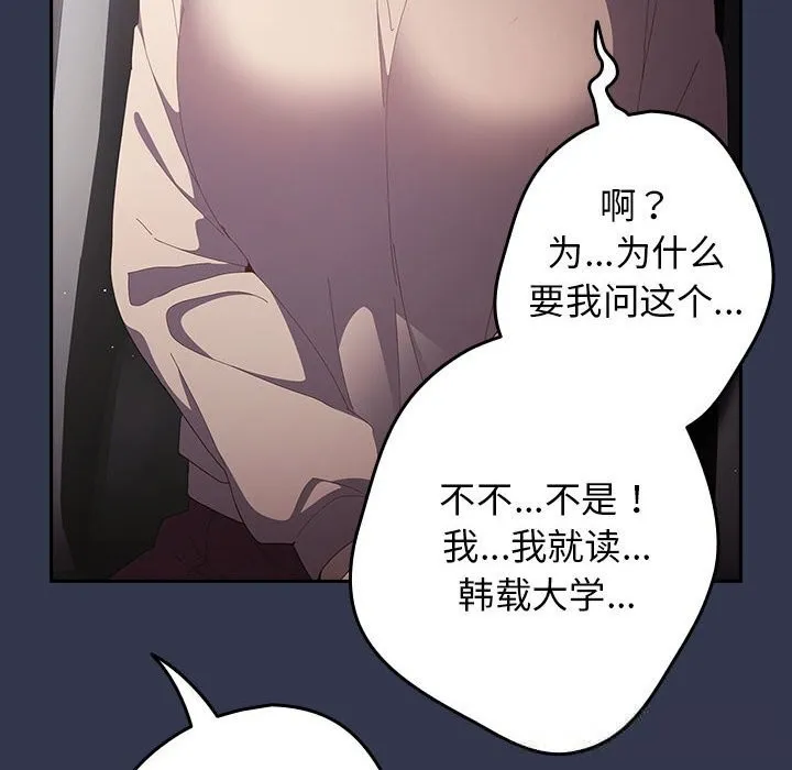 游戏规则我来定 - 第118話 - page 150
