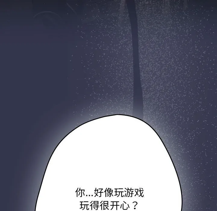 游戏规则我来定 - 第118話 - page 156