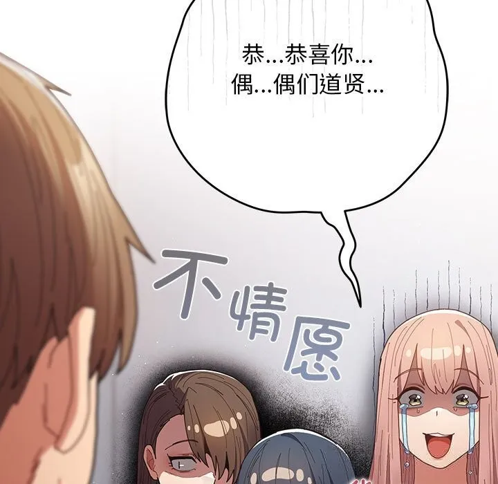 游戏规则我来定 - 第118話 - page 165