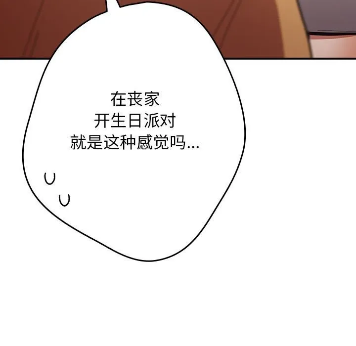 游戏规则我来定 - 第118話 - page 167