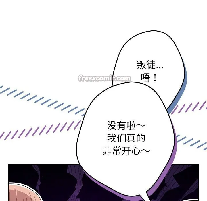 游戏规则我来定 - 第118話 - page 168
