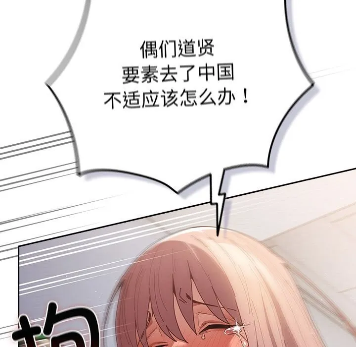 游戏规则我来定 - 第118話 - page 171