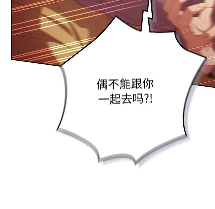 游戏规则我来定 - 第118話 - page 173
