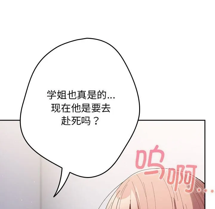 游戏规则我来定 - 第118話 - page 174