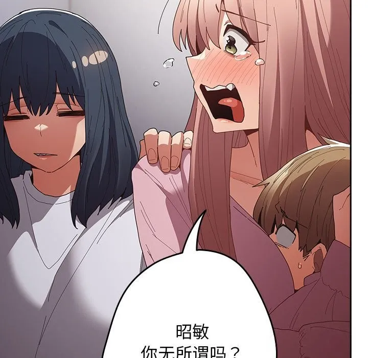 游戏规则我来定 - 第118話 - page 175