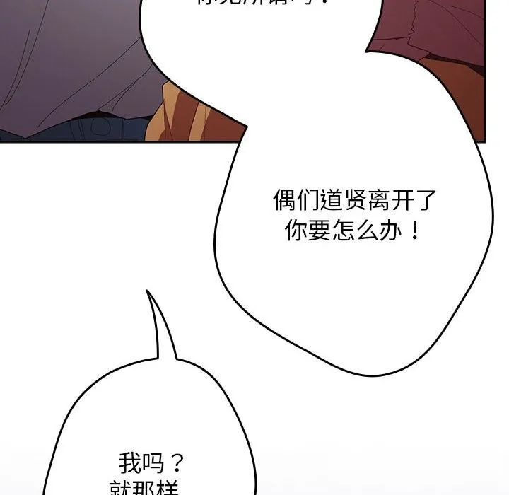 游戏规则我来定 - 第118話 - page 176