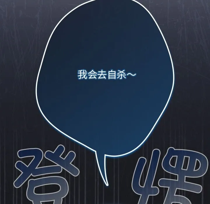 游戏规则我来定 - 第118話 - page 178