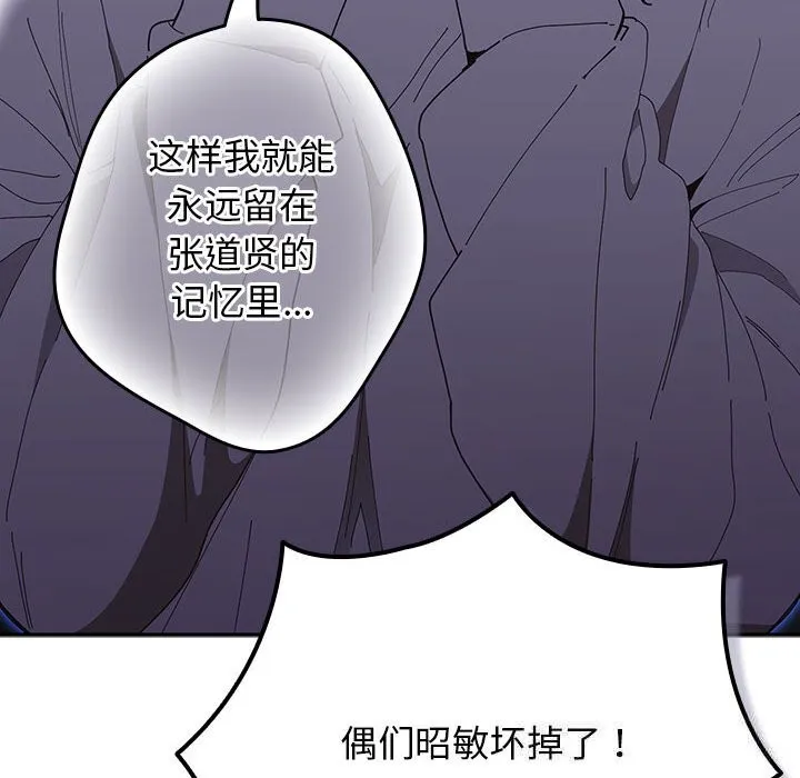 游戏规则我来定 - 第118話 - page 180