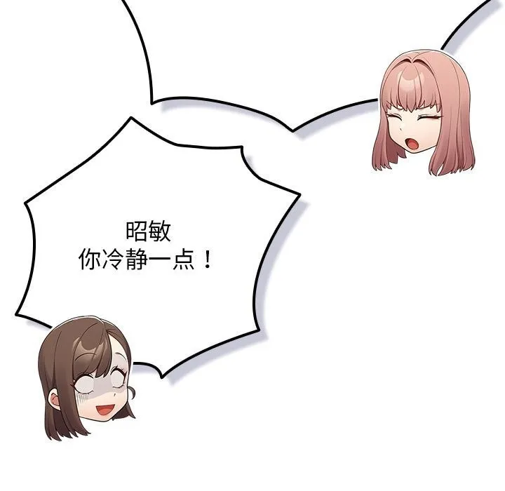 游戏规则我来定 - 第118話 - page 181