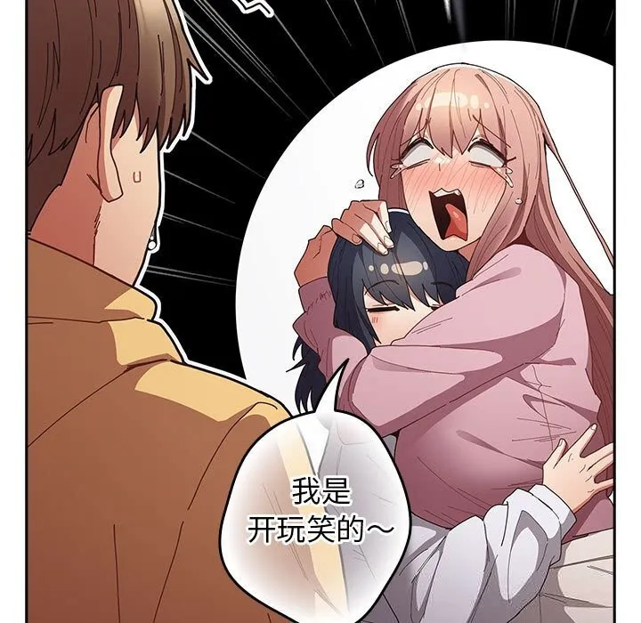 游戏规则我来定 - 第118話 - page 183