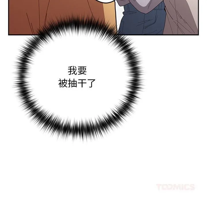 游戏规则我来定 - 第118話 - page 184
