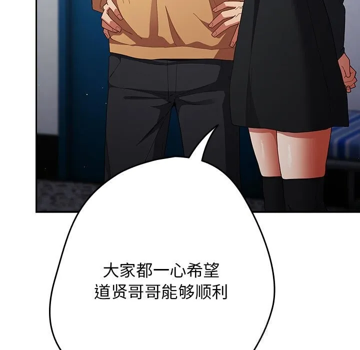 游戏规则我来定 - 第118話 - page 187