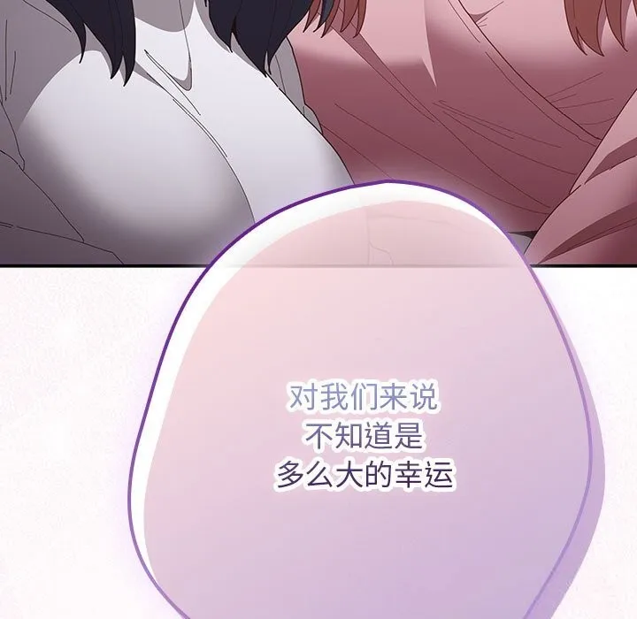 游戏规则我来定 - 第118話 - page 195