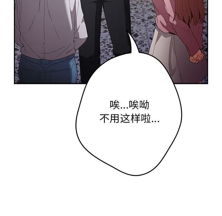 游戏规则我来定 - 第118話 - page 198
