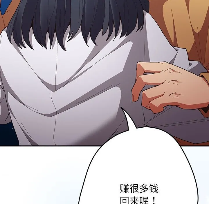 游戏规则我来定 - 第118話 - page 203
