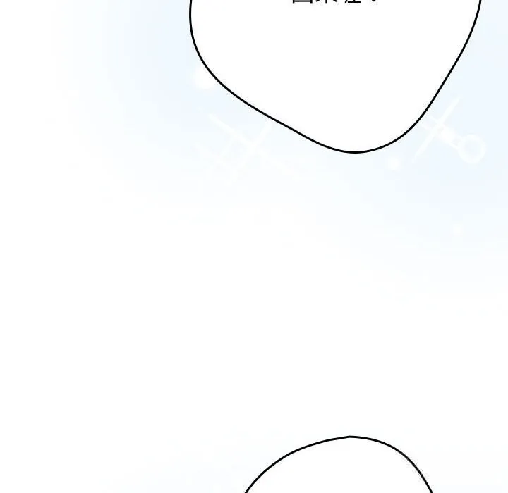 游戏规则我来定 - 第118話 - page 204