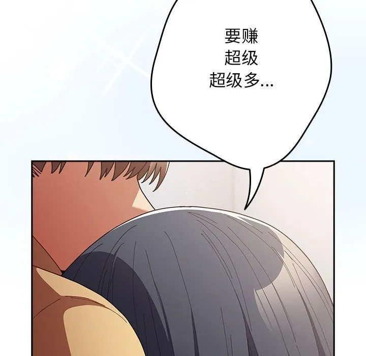 游戏规则我来定 - 第118話 - page 205