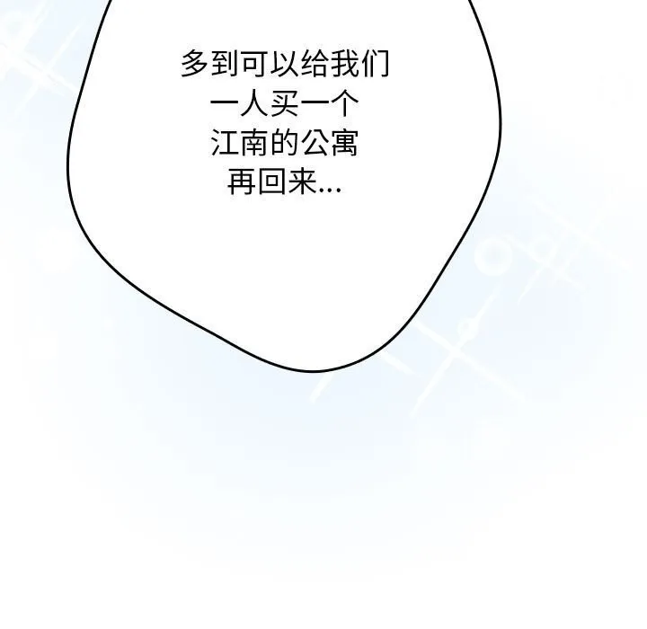 游戏规则我来定 - 第118話 - page 207