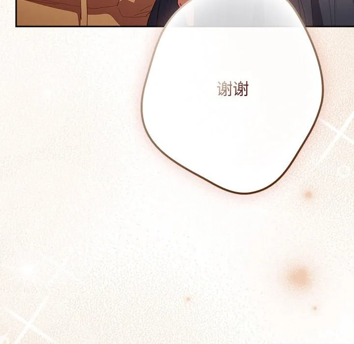 游戏规则我来定 - 第118話 - page 211