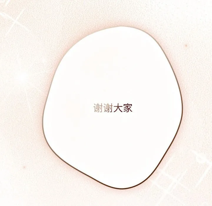 游戏规则我来定 - 第118話 - page 212