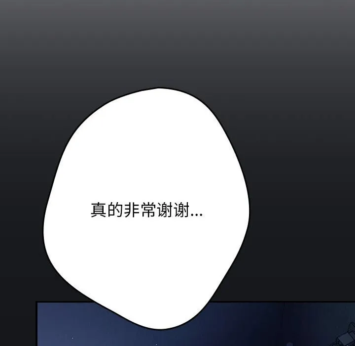 游戏规则我来定 - 第118話 - page 216