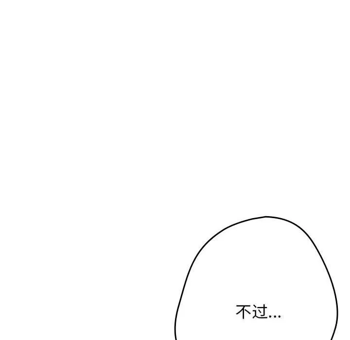游戏规则我来定 - 第118話 - page 222