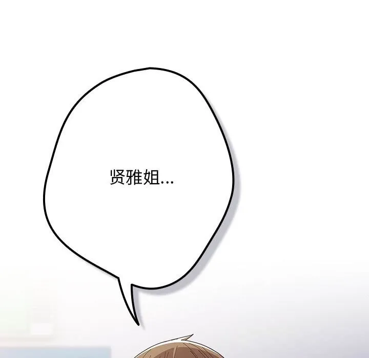游戏规则我来定 - 第118話 - page 225