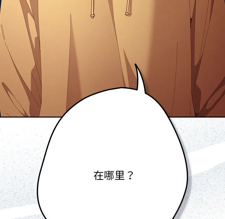 游戏规则我来定 - 第118話 - page 227