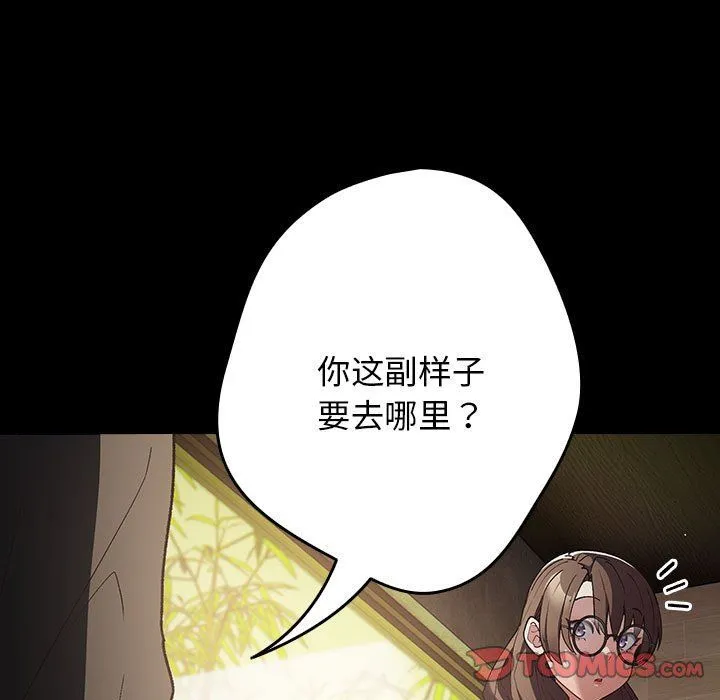 游戏规则我来定 - 第71話 - page 9