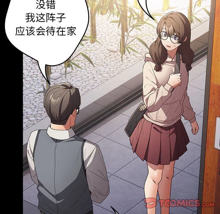 游戏规则我来定 - 第71話 - page 15