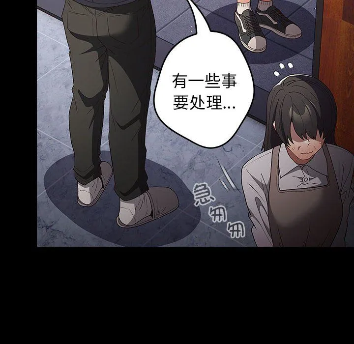 游戏规则我来定 - 第71話 - page 16
