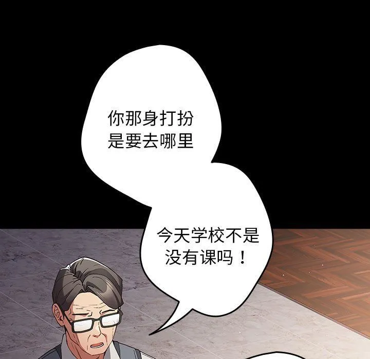 游戏规则我来定 - 第71話 - page 17