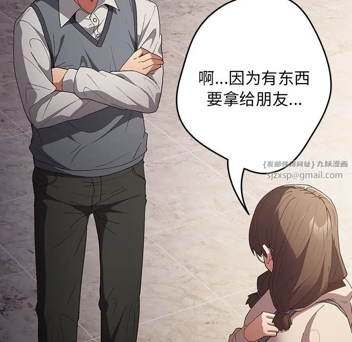 游戏规则我来定 - 第71話 - page 18