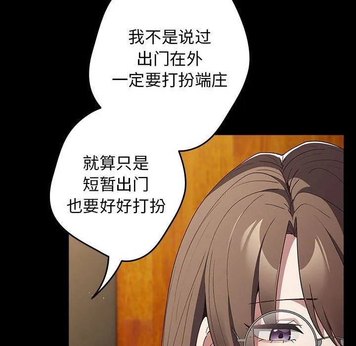 游戏规则我来定 - 第71話 - page 20
