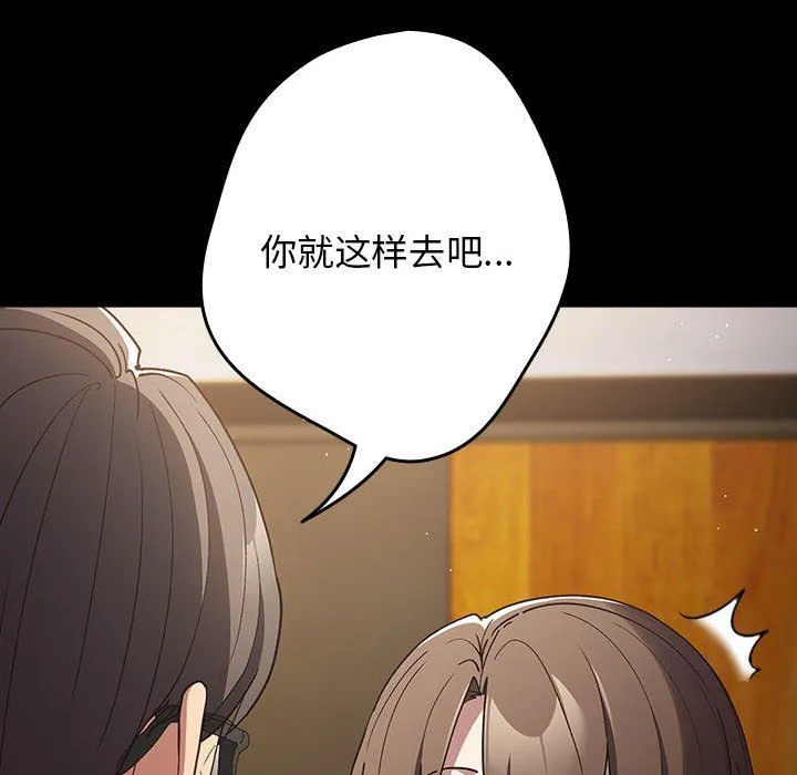 游戏规则我来定 - 第71話 - page 24