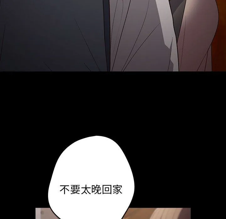 游戏规则我来定 - 第71話 - page 26
