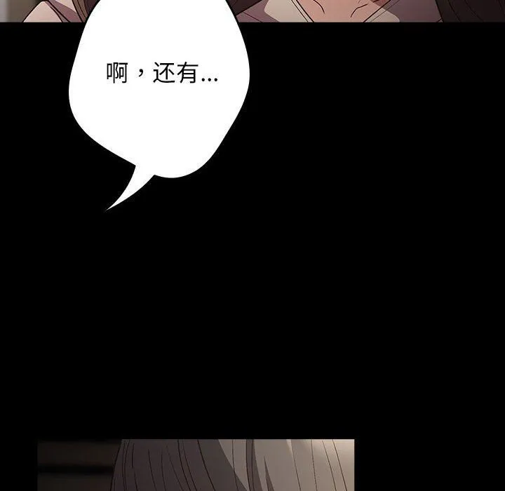 游戏规则我来定 - 第71話 - page 30