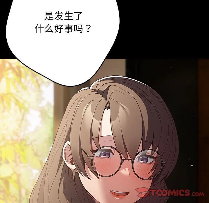 游戏规则我来定 - 第71話 - page 33