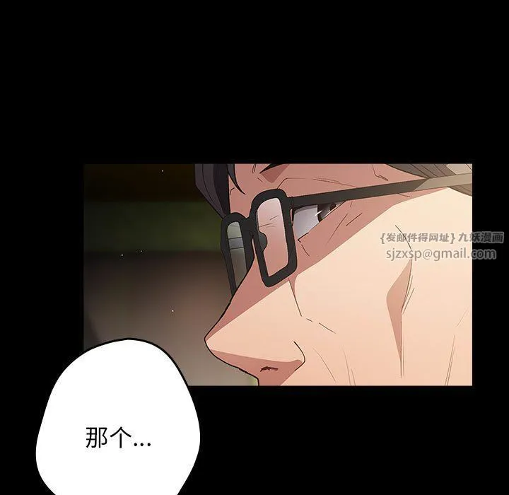 游戏规则我来定 - 第71話 - page 35