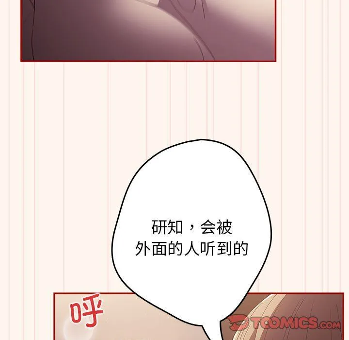 游戏规则我来定 - 第71話 - page 63